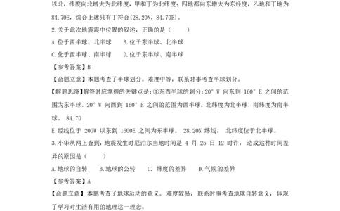 山东省淄博市2015年中考地理真题试题（含解析）(1)_山东历年中考真题_山东省历年中考真题2013~2024_初中地理历年真题（2013-2024）