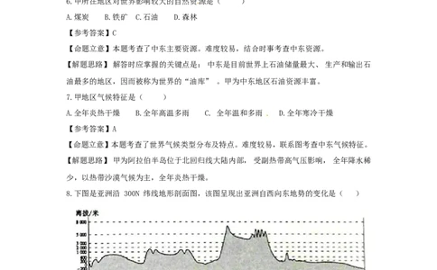 山东省淄博市2015年中考地理真题试题（含解析）(1)_山东历年中考真题_山东省历年中考真题2013~2024_初中地理历年真题（2013-2024）