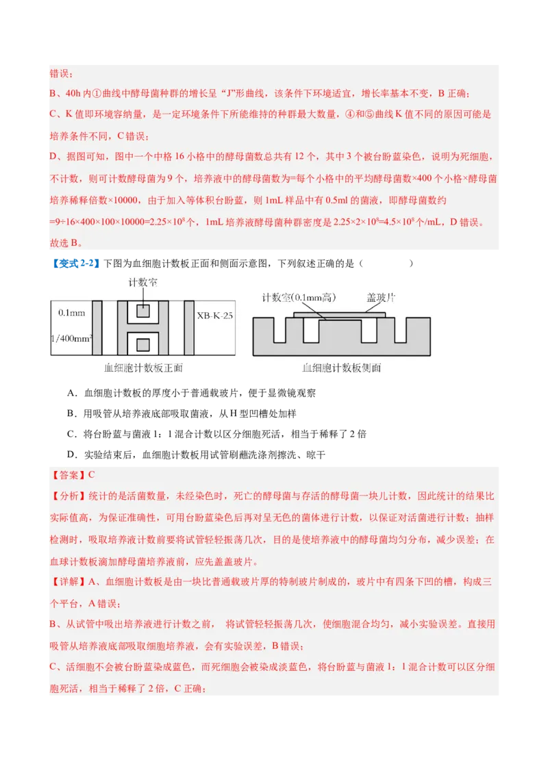 专题16种群和群落（8大题型）（解析版）_2025年新高考资料_一轮复习_备战2025年高考生物一轮复习题型全覆盖（新高考通用）