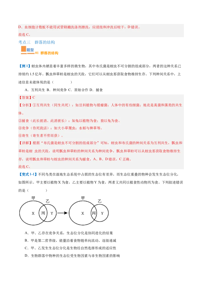 专题16种群和群落（8大题型）（解析版）_2025年新高考资料_一轮复习_备战2025年高考生物一轮复习题型全覆盖（新高考通用）