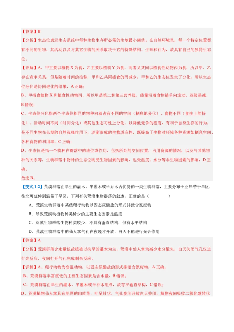 专题16种群和群落（8大题型）（解析版）_2025年新高考资料_一轮复习_备战2025年高考生物一轮复习题型全覆盖（新高考通用）