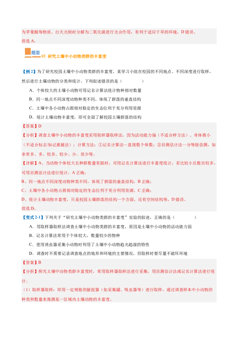 专题16种群和群落（8大题型）（解析版）_2025年新高考资料_一轮复习_备战2025年高考生物一轮复习题型全覆盖（新高考通用）