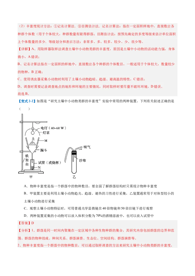 专题16种群和群落（8大题型）（解析版）_2025年新高考资料_一轮复习_备战2025年高考生物一轮复习题型全覆盖（新高考通用）