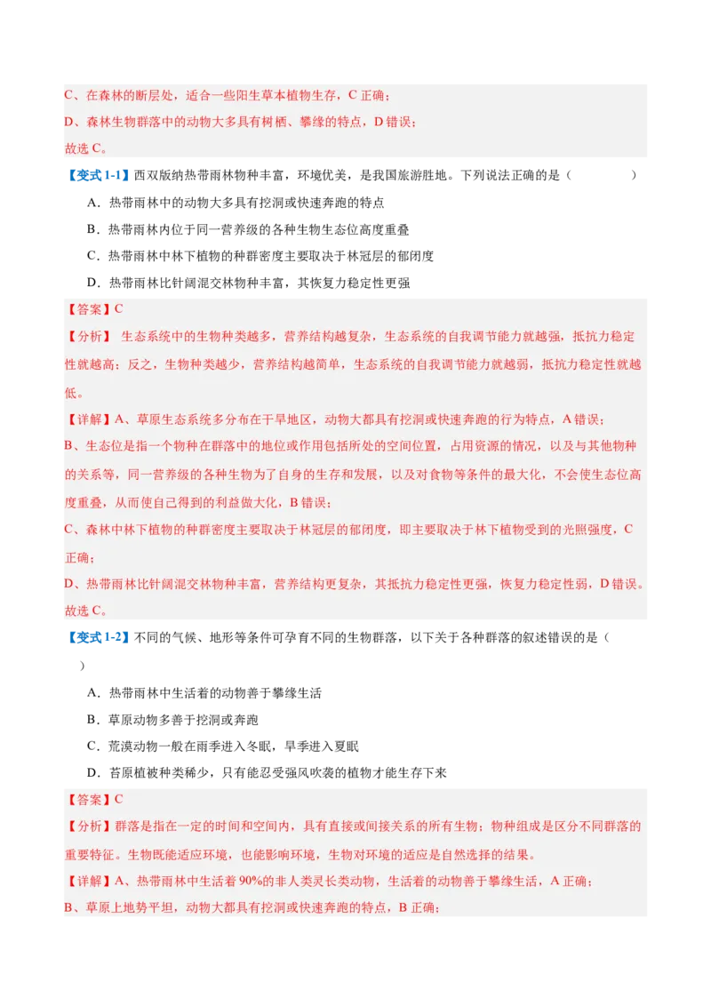 专题16种群和群落（8大题型）（解析版）_2025年新高考资料_一轮复习_备战2025年高考生物一轮复习题型全覆盖（新高考通用）
