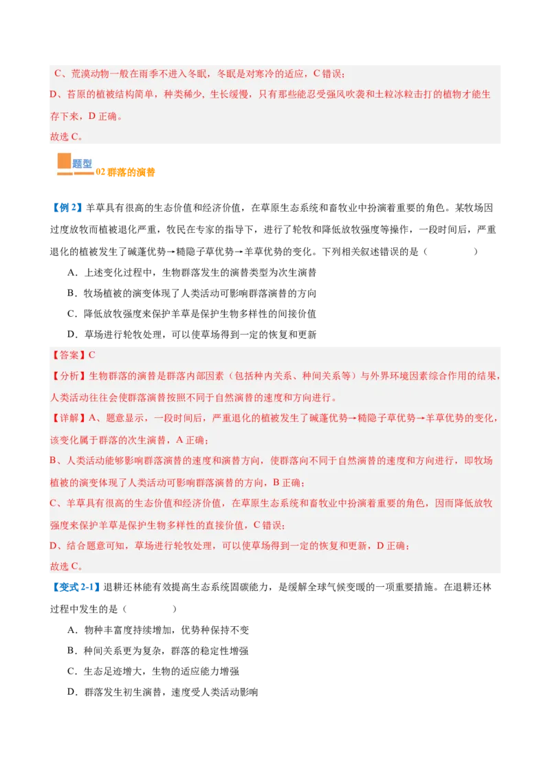 专题16种群和群落（8大题型）（解析版）_2025年新高考资料_一轮复习_备战2025年高考生物一轮复习题型全覆盖（新高考通用）