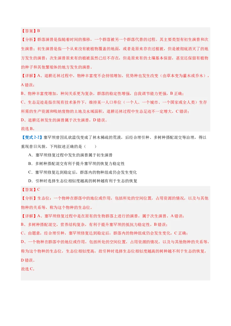 专题16种群和群落（8大题型）（解析版）_2025年新高考资料_一轮复习_备战2025年高考生物一轮复习题型全覆盖（新高考通用）