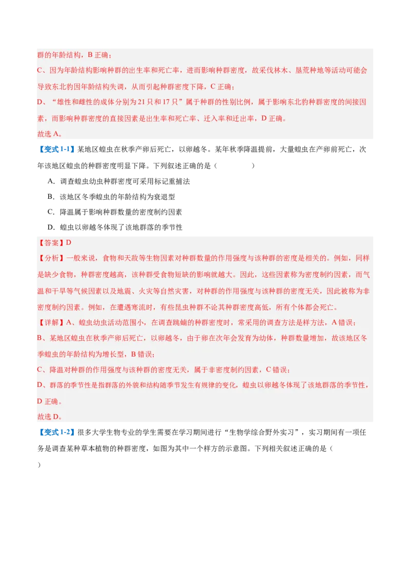 专题16种群和群落（8大题型）（解析版）_2025年新高考资料_一轮复习_备战2025年高考生物一轮复习题型全覆盖（新高考通用）