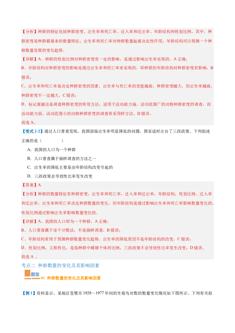专题16种群和群落（8大题型）（解析版）_2025年新高考资料_一轮复习_备战2025年高考生物一轮复习题型全覆盖（新高考通用）
