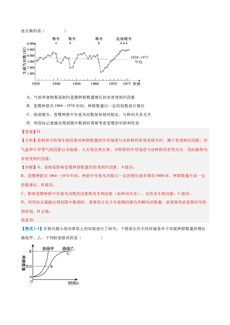 专题16种群和群落（8大题型）（解析版）_2025年新高考资料_一轮复习_备战2025年高考生物一轮复习题型全覆盖（新高考通用）