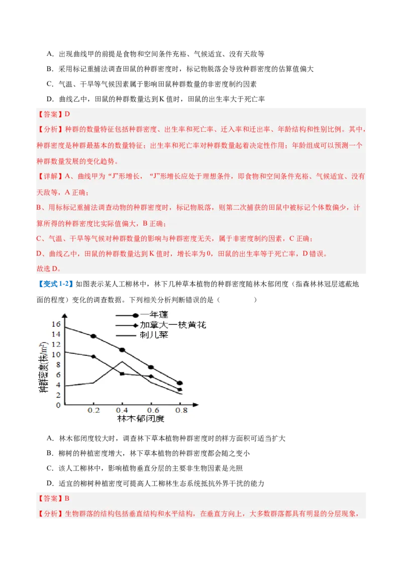 专题16种群和群落（8大题型）（解析版）_2025年新高考资料_一轮复习_备战2025年高考生物一轮复习题型全覆盖（新高考通用）