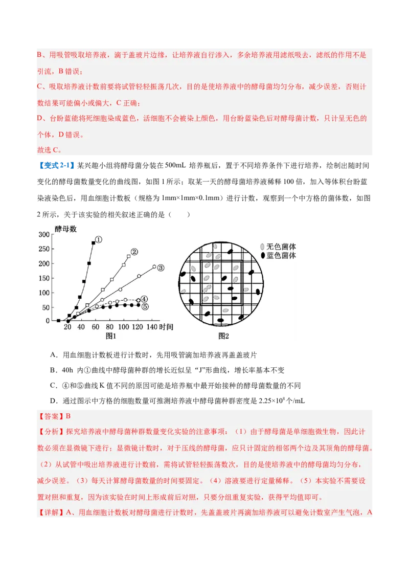 专题16种群和群落（8大题型）（解析版）_2025年新高考资料_一轮复习_备战2025年高考生物一轮复习题型全覆盖（新高考通用）