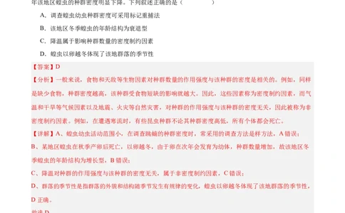 专题16种群和群落（8大题型）（解析版）_2025年新高考资料_一轮复习_备战2025年高考生物一轮复习题型全覆盖（新高考通用）