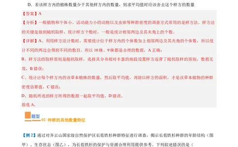专题16种群和群落（8大题型）（解析版）_2025年新高考资料_一轮复习_备战2025年高考生物一轮复习题型全覆盖（新高考通用）