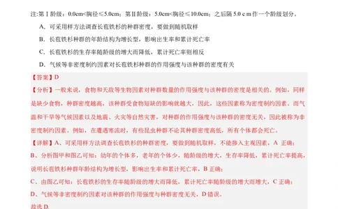 专题16种群和群落（8大题型）（解析版）_2025年新高考资料_一轮复习_备战2025年高考生物一轮复习题型全覆盖（新高考通用）