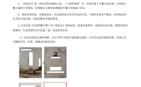 专题08：名著阅读-八年级语文上学期期末专题复习（部编版）（学生版）_初中全科电子版试卷练习试题_语文_8上初中部编版语文练习、试卷_部编语文八年级上专项练习（020份）