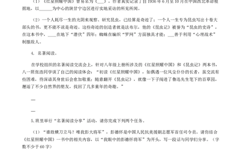 专题08：名著阅读-八年级语文上学期期末专题复习（部编版）（学生版）_初中全科电子版试卷练习试题_语文_8上初中部编版语文练习、试卷_部编语文八年级上专项练习（020份）