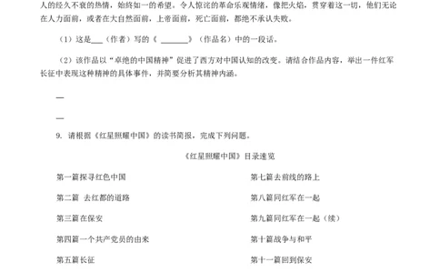 专题08：名著阅读-八年级语文上学期期末专题复习（部编版）（学生版）_初中全科电子版试卷练习试题_语文_8上初中部编版语文练习、试卷_部编语文八年级上专项练习（020份）
