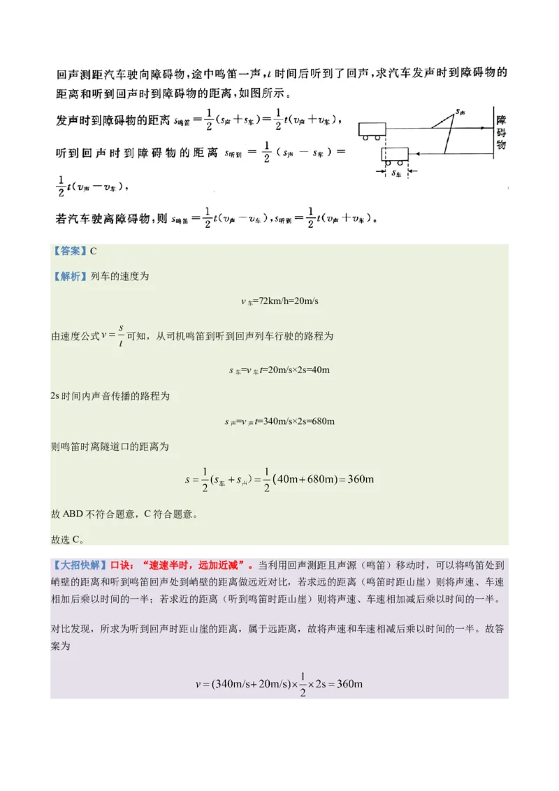通关01声现象-备战2024年中考物理抢分秘籍（全国通用）（原卷版）_8、物理总复习_2024年中考复习资料_三轮复习_备战2024年中考物理抢分秘籍（全国通用）_第三部分考前抢分通关