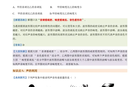 通关01声现象-备战2024年中考物理抢分秘籍（全国通用）（原卷版）_8、物理总复习_2024年中考复习资料_三轮复习_备战2024年中考物理抢分秘籍（全国通用）_第三部分考前抢分通关
