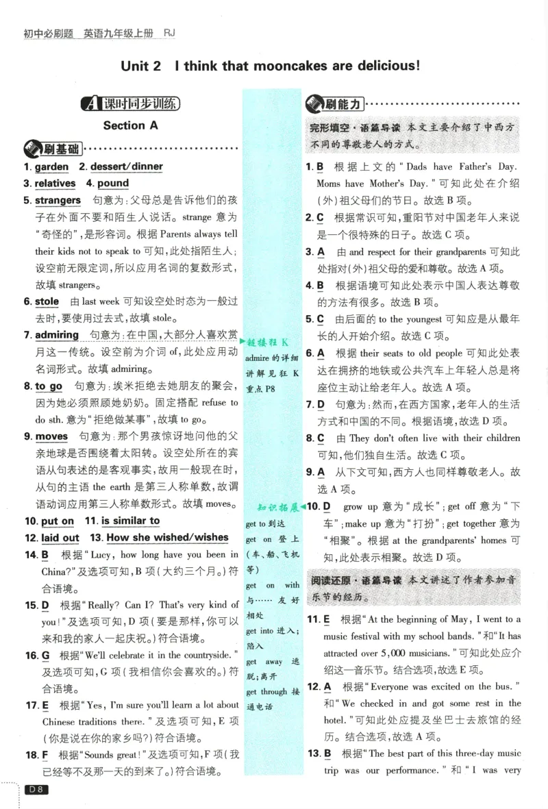 2025版《初中必刷题》英语RJ9上-批注式详答与详析_初中全科电子版试卷练习试题_25初中必刷题_2025版《初中必刷题》英语RJ9上