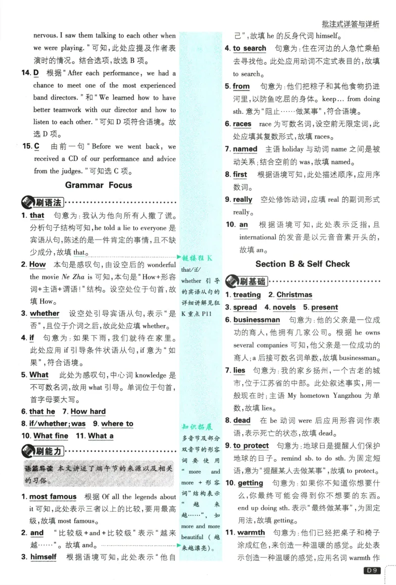 2025版《初中必刷题》英语RJ9上-批注式详答与详析_初中全科电子版试卷练习试题_25初中必刷题_2025版《初中必刷题》英语RJ9上