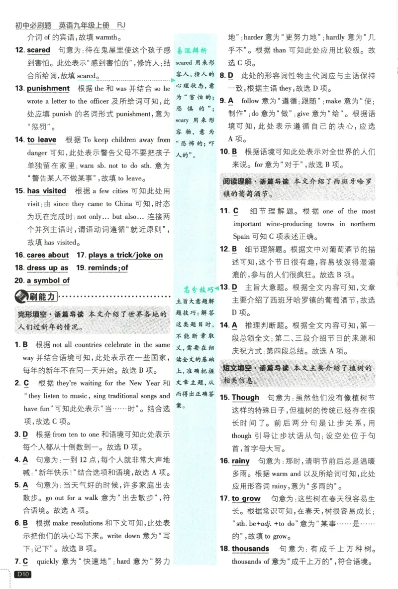 2025版《初中必刷题》英语RJ9上-批注式详答与详析_初中全科电子版试卷练习试题_25初中必刷题_2025版《初中必刷题》英语RJ9上