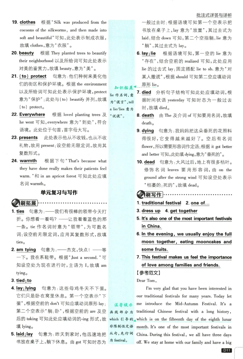 2025版《初中必刷题》英语RJ9上-批注式详答与详析_初中全科电子版试卷练习试题_25初中必刷题_2025版《初中必刷题》英语RJ9上