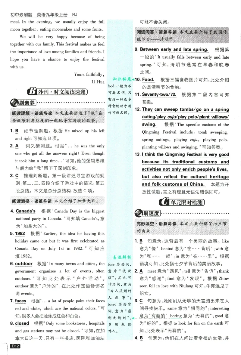 2025版《初中必刷题》英语RJ9上-批注式详答与详析_初中全科电子版试卷练习试题_25初中必刷题_2025版《初中必刷题》英语RJ9上