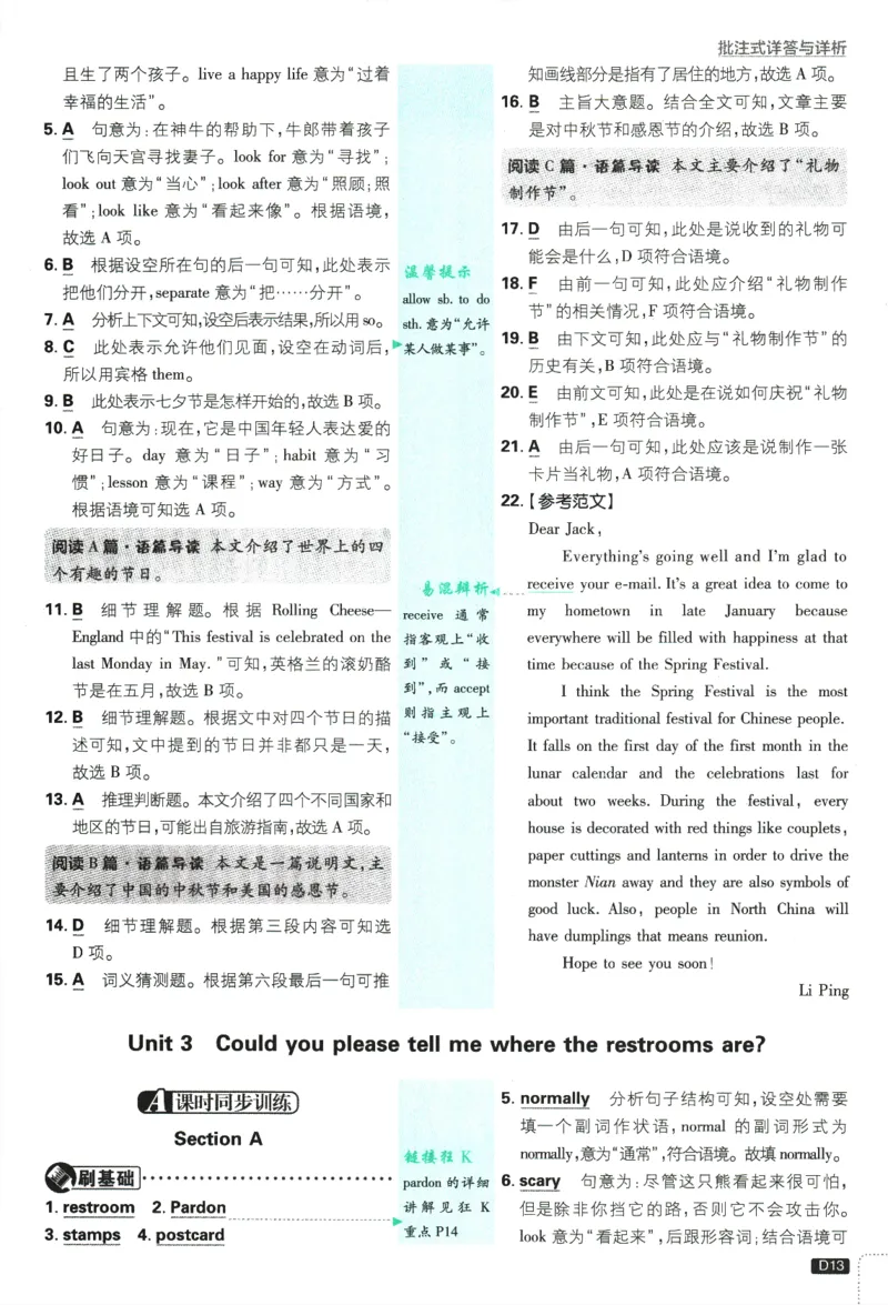 2025版《初中必刷题》英语RJ9上-批注式详答与详析_初中全科电子版试卷练习试题_25初中必刷题_2025版《初中必刷题》英语RJ9上