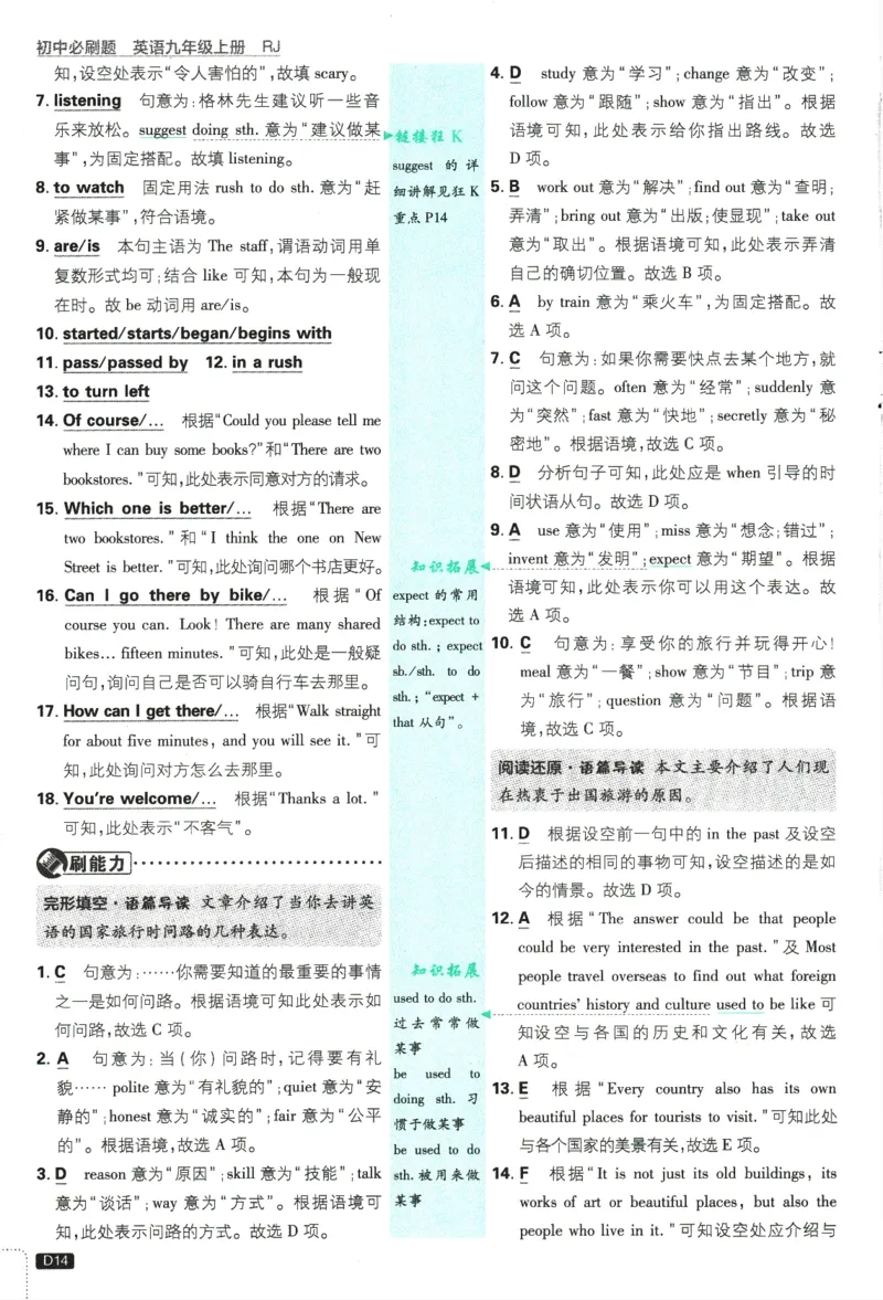 2025版《初中必刷题》英语RJ9上-批注式详答与详析_初中全科电子版试卷练习试题_25初中必刷题_2025版《初中必刷题》英语RJ9上