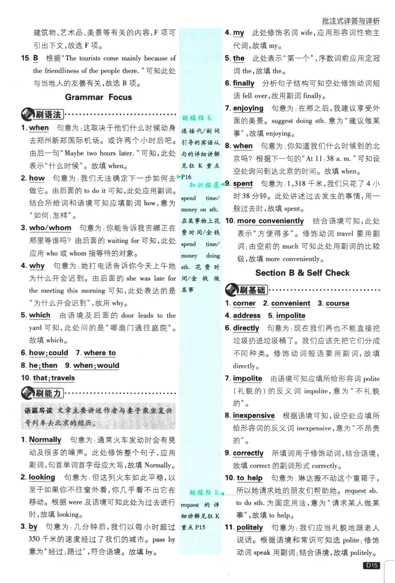2025版《初中必刷题》英语RJ9上-批注式详答与详析_初中全科电子版试卷练习试题_25初中必刷题_2025版《初中必刷题》英语RJ9上
