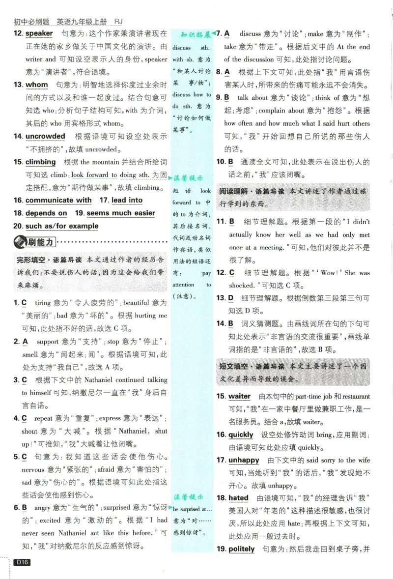 2025版《初中必刷题》英语RJ9上-批注式详答与详析_初中全科电子版试卷练习试题_25初中必刷题_2025版《初中必刷题》英语RJ9上