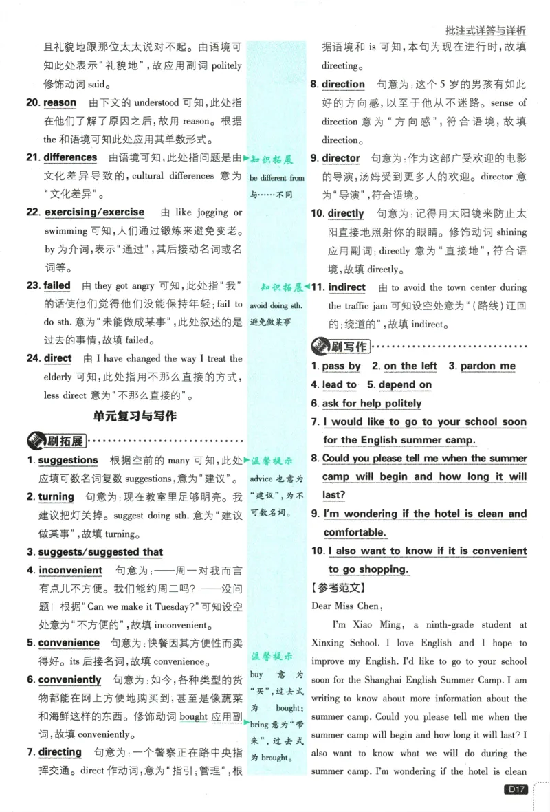 2025版《初中必刷题》英语RJ9上-批注式详答与详析_初中全科电子版试卷练习试题_25初中必刷题_2025版《初中必刷题》英语RJ9上