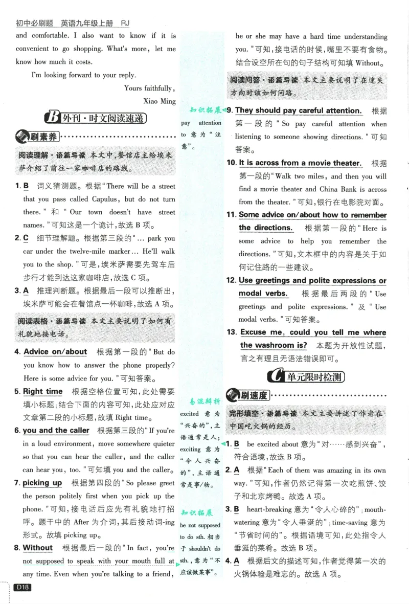 2025版《初中必刷题》英语RJ9上-批注式详答与详析_初中全科电子版试卷练习试题_25初中必刷题_2025版《初中必刷题》英语RJ9上