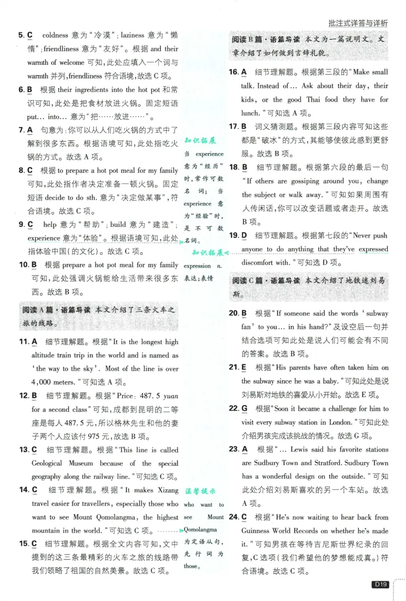 2025版《初中必刷题》英语RJ9上-批注式详答与详析_初中全科电子版试卷练习试题_25初中必刷题_2025版《初中必刷题》英语RJ9上