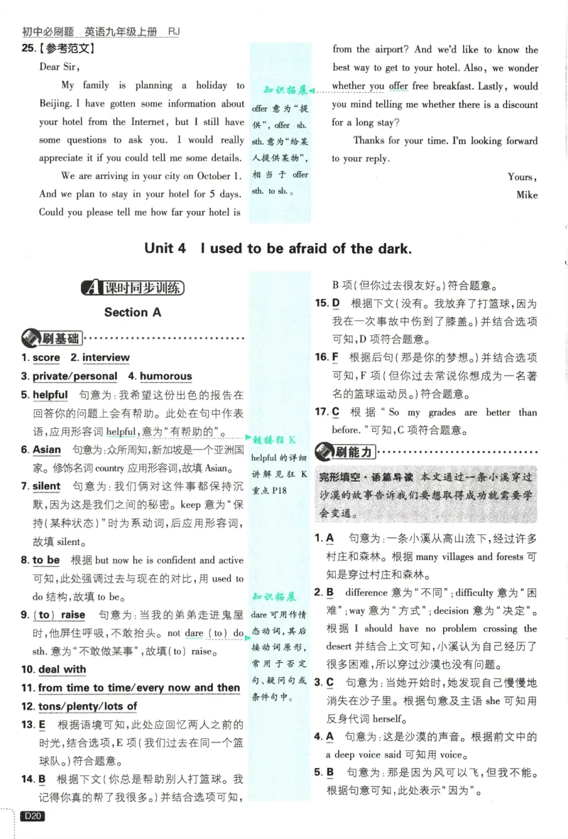 2025版《初中必刷题》英语RJ9上-批注式详答与详析_初中全科电子版试卷练习试题_25初中必刷题_2025版《初中必刷题》英语RJ9上