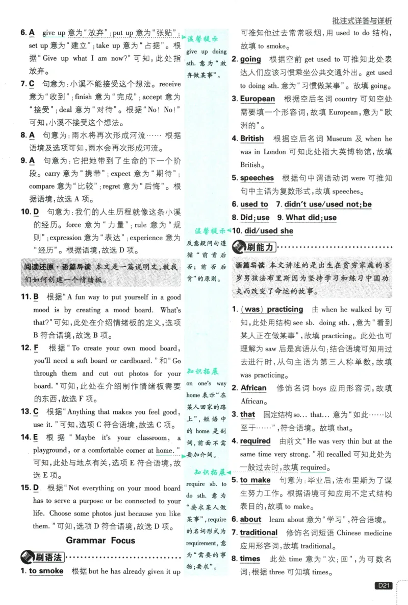 2025版《初中必刷题》英语RJ9上-批注式详答与详析_初中全科电子版试卷练习试题_25初中必刷题_2025版《初中必刷题》英语RJ9上