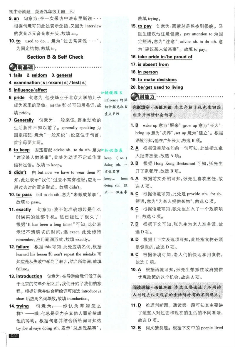 2025版《初中必刷题》英语RJ9上-批注式详答与详析_初中全科电子版试卷练习试题_25初中必刷题_2025版《初中必刷题》英语RJ9上
