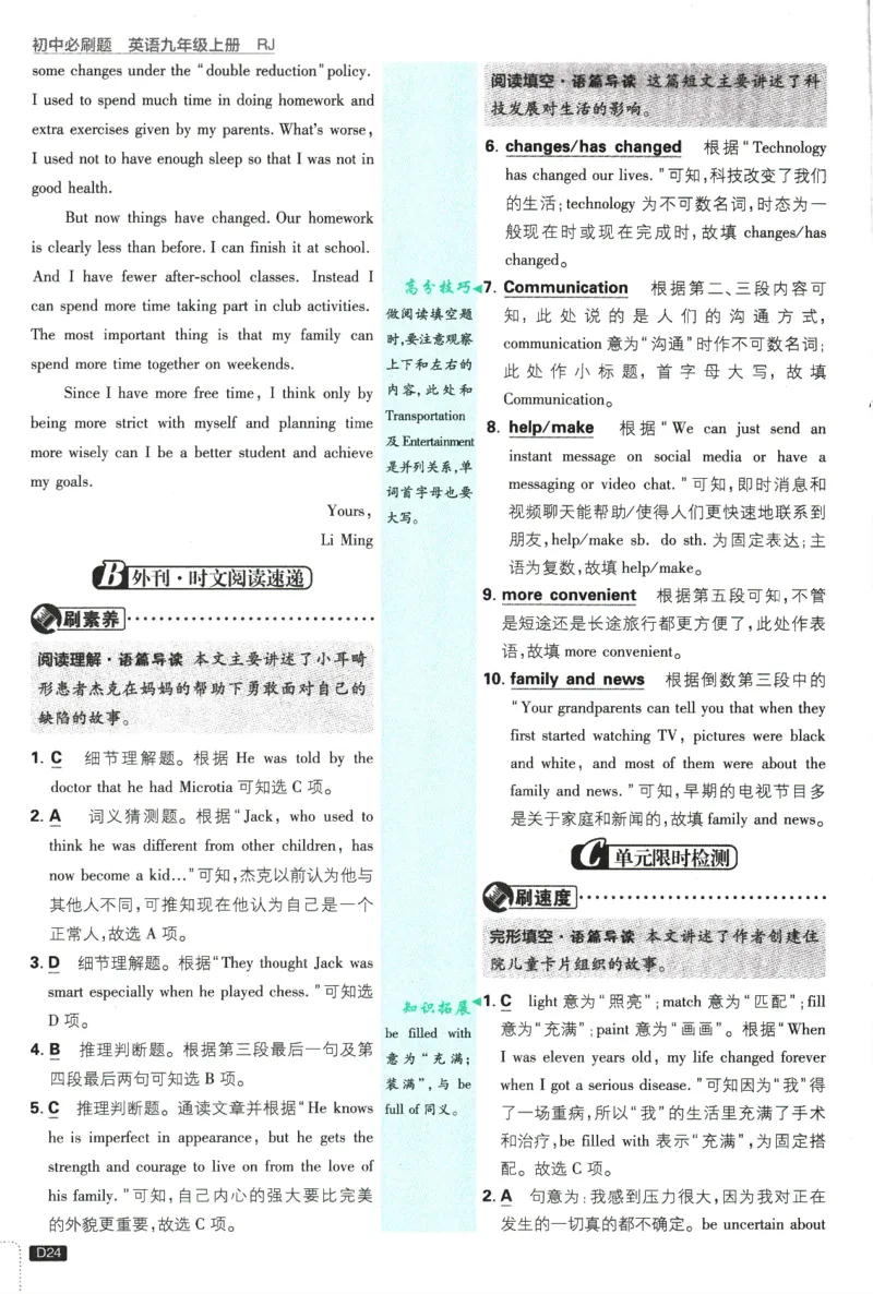 2025版《初中必刷题》英语RJ9上-批注式详答与详析_初中全科电子版试卷练习试题_25初中必刷题_2025版《初中必刷题》英语RJ9上