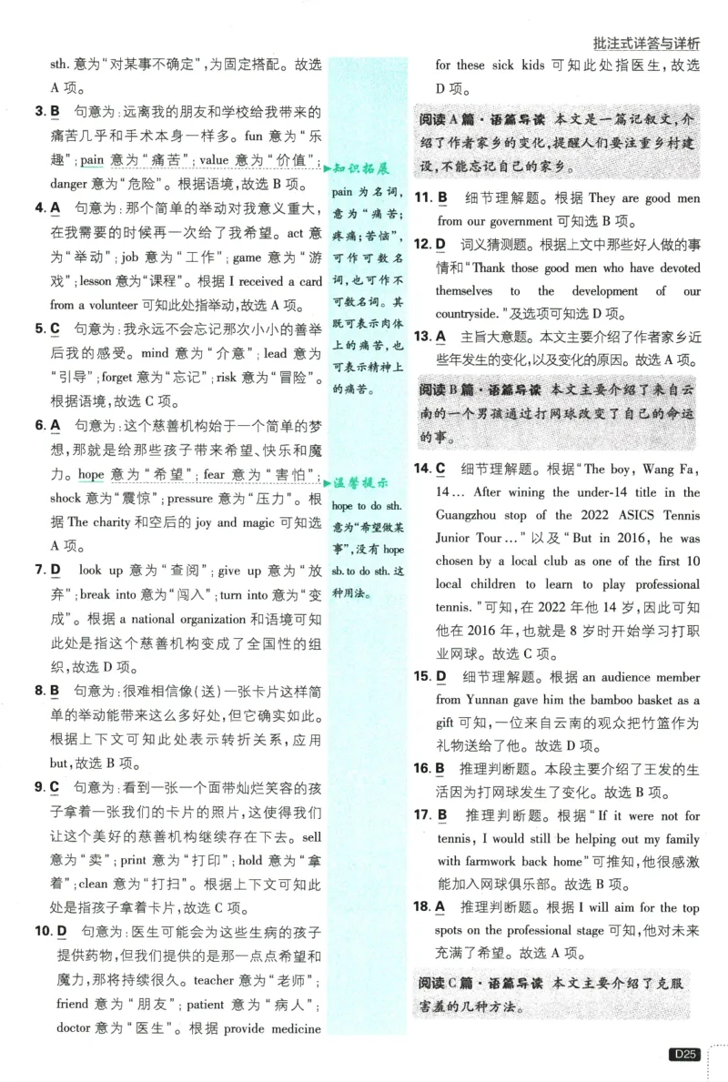 2025版《初中必刷题》英语RJ9上-批注式详答与详析_初中全科电子版试卷练习试题_25初中必刷题_2025版《初中必刷题》英语RJ9上