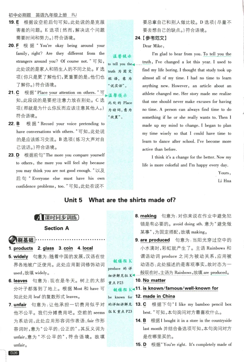 2025版《初中必刷题》英语RJ9上-批注式详答与详析_初中全科电子版试卷练习试题_25初中必刷题_2025版《初中必刷题》英语RJ9上