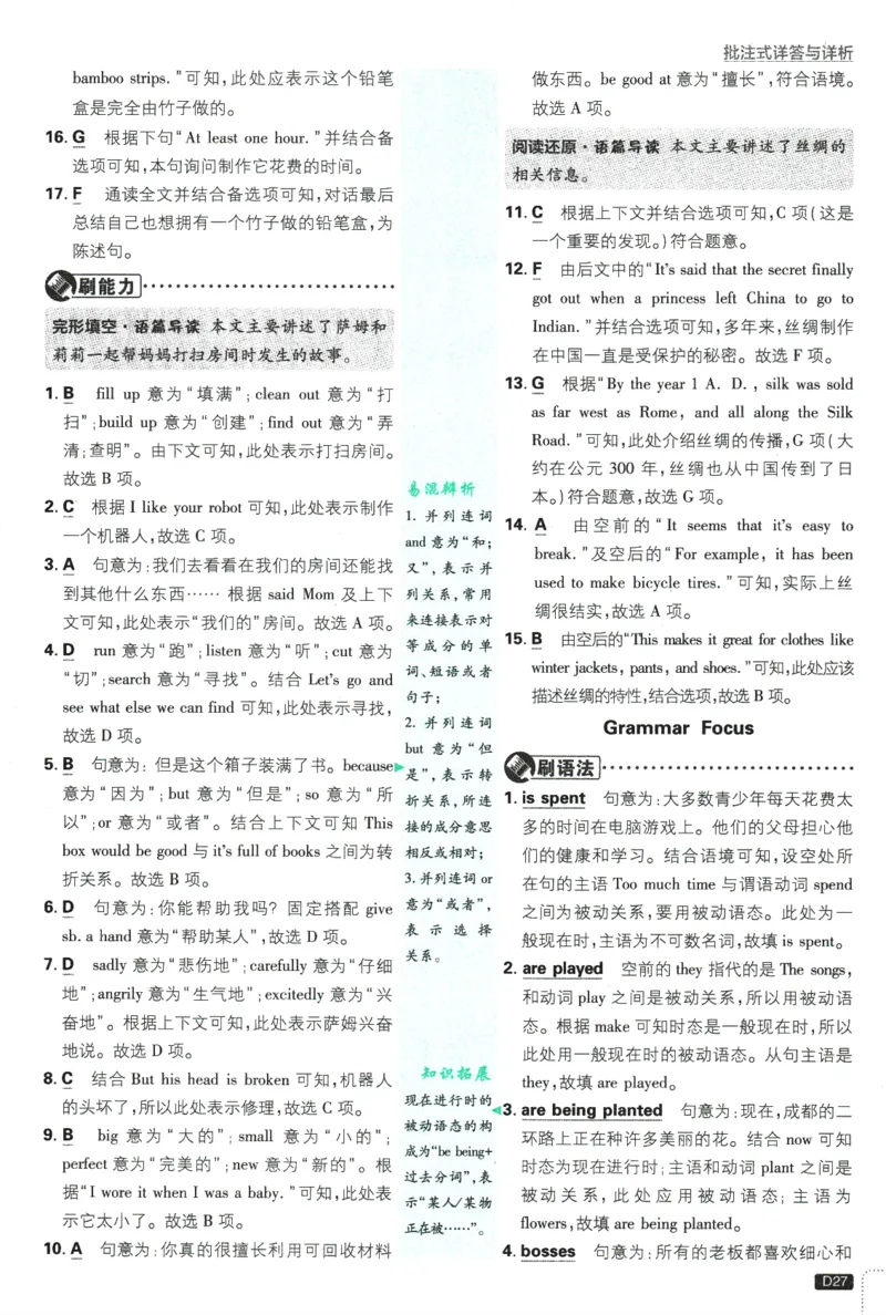 2025版《初中必刷题》英语RJ9上-批注式详答与详析_初中全科电子版试卷练习试题_25初中必刷题_2025版《初中必刷题》英语RJ9上