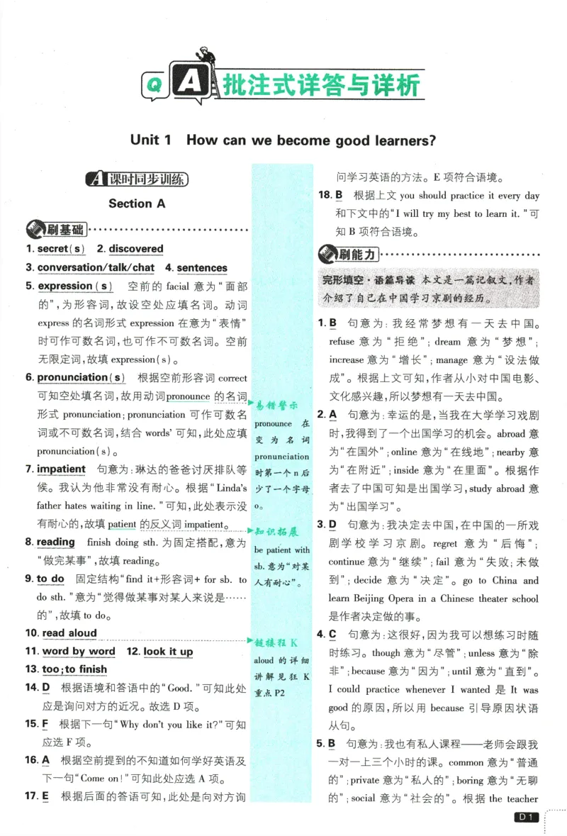 2025版《初中必刷题》英语RJ9上-批注式详答与详析_初中全科电子版试卷练习试题_25初中必刷题_2025版《初中必刷题》英语RJ9上