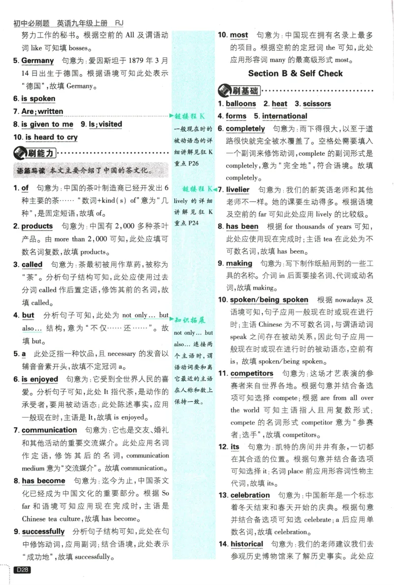 2025版《初中必刷题》英语RJ9上-批注式详答与详析_初中全科电子版试卷练习试题_25初中必刷题_2025版《初中必刷题》英语RJ9上