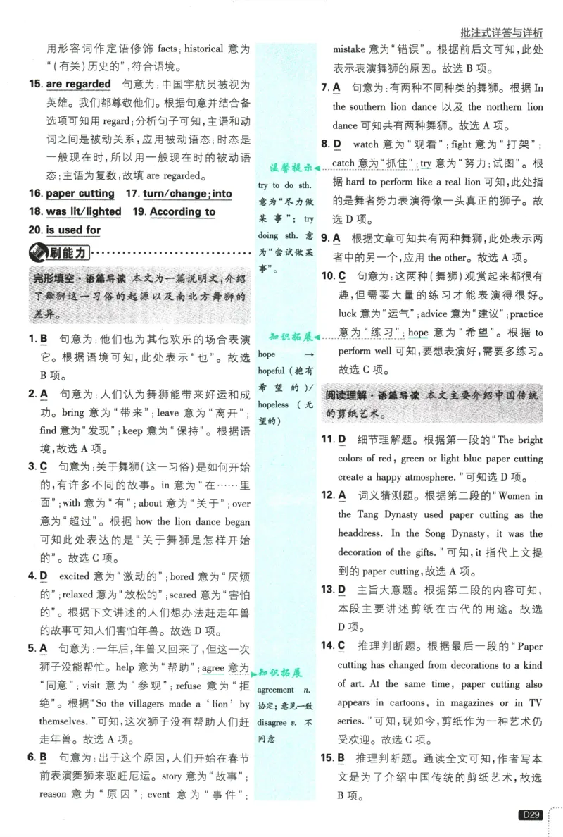 2025版《初中必刷题》英语RJ9上-批注式详答与详析_初中全科电子版试卷练习试题_25初中必刷题_2025版《初中必刷题》英语RJ9上