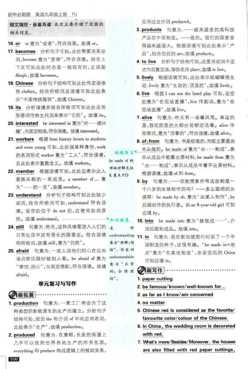 2025版《初中必刷题》英语RJ9上-批注式详答与详析_初中全科电子版试卷练习试题_25初中必刷题_2025版《初中必刷题》英语RJ9上