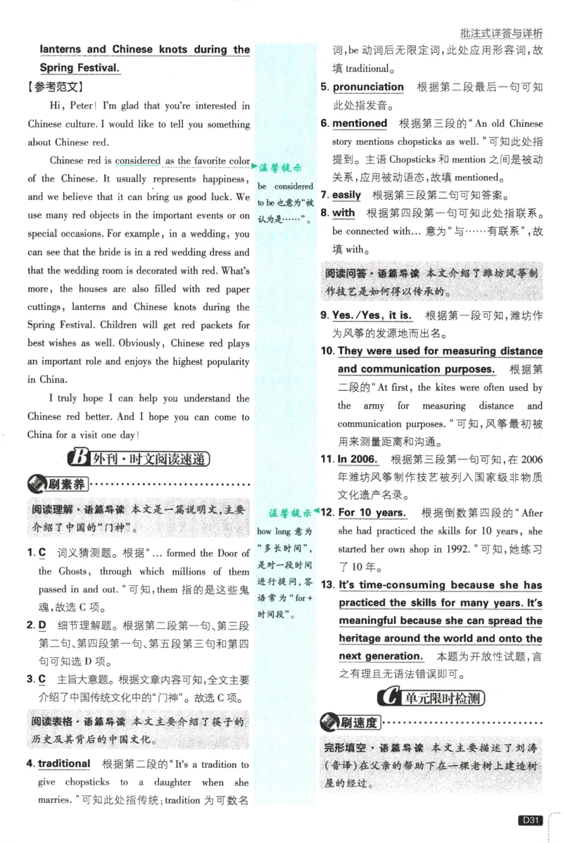 2025版《初中必刷题》英语RJ9上-批注式详答与详析_初中全科电子版试卷练习试题_25初中必刷题_2025版《初中必刷题》英语RJ9上