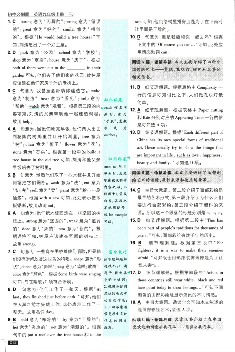 2025版《初中必刷题》英语RJ9上-批注式详答与详析_初中全科电子版试卷练习试题_25初中必刷题_2025版《初中必刷题》英语RJ9上