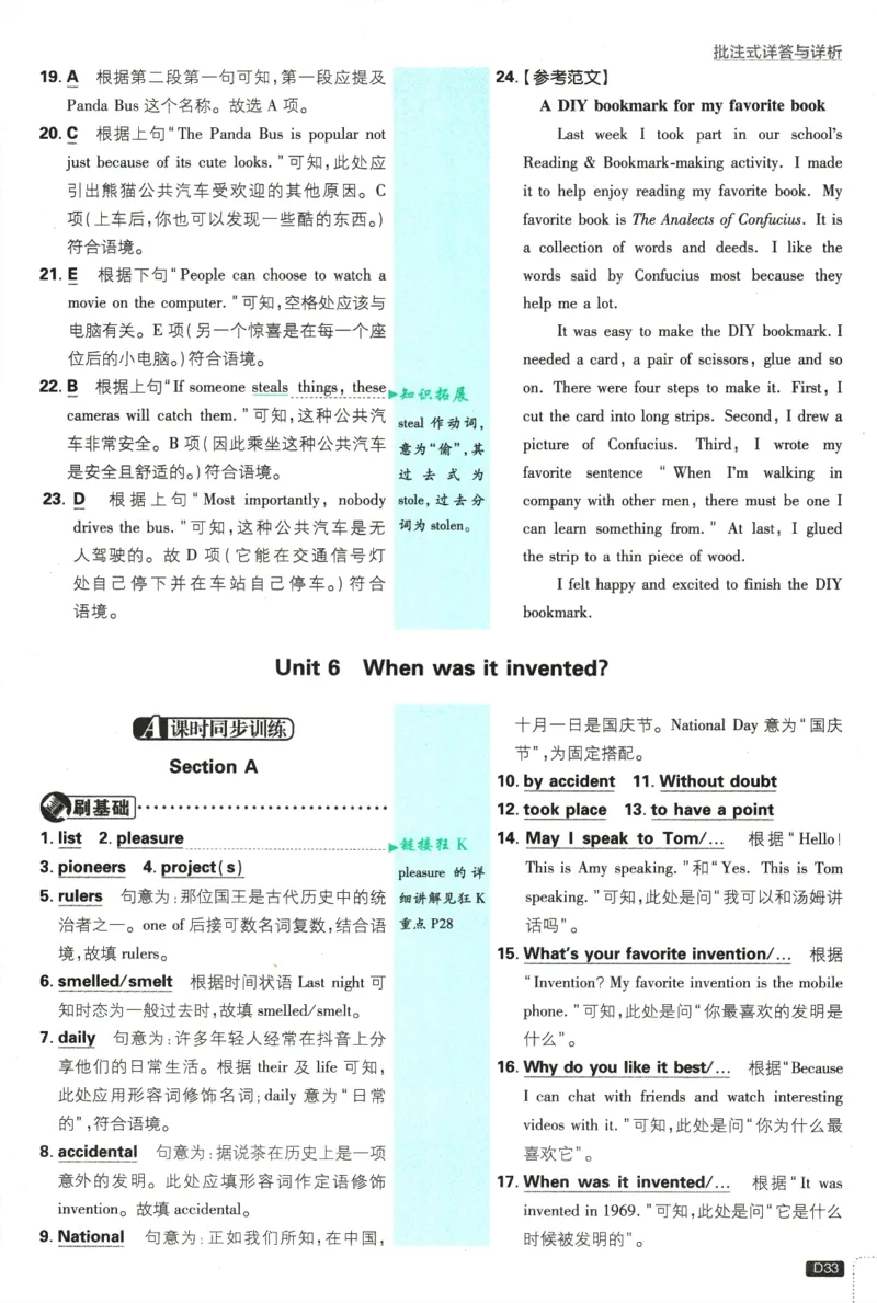 2025版《初中必刷题》英语RJ9上-批注式详答与详析_初中全科电子版试卷练习试题_25初中必刷题_2025版《初中必刷题》英语RJ9上