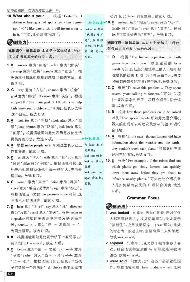 2025版《初中必刷题》英语RJ9上-批注式详答与详析_初中全科电子版试卷练习试题_25初中必刷题_2025版《初中必刷题》英语RJ9上